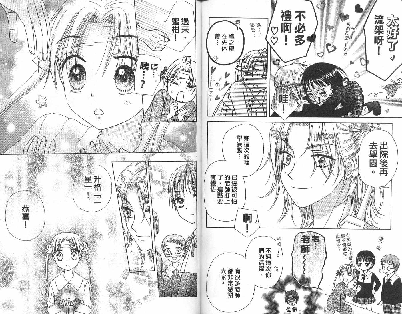 爱丽丝学园漫画-图97