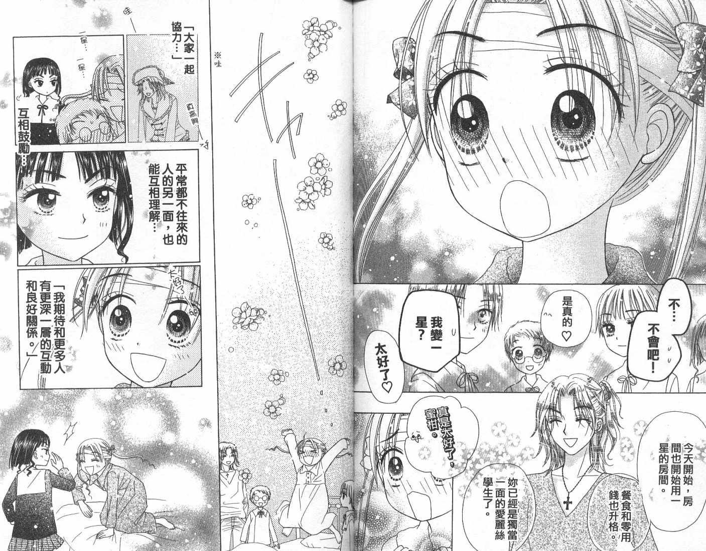 爱丽丝学园漫画-图98