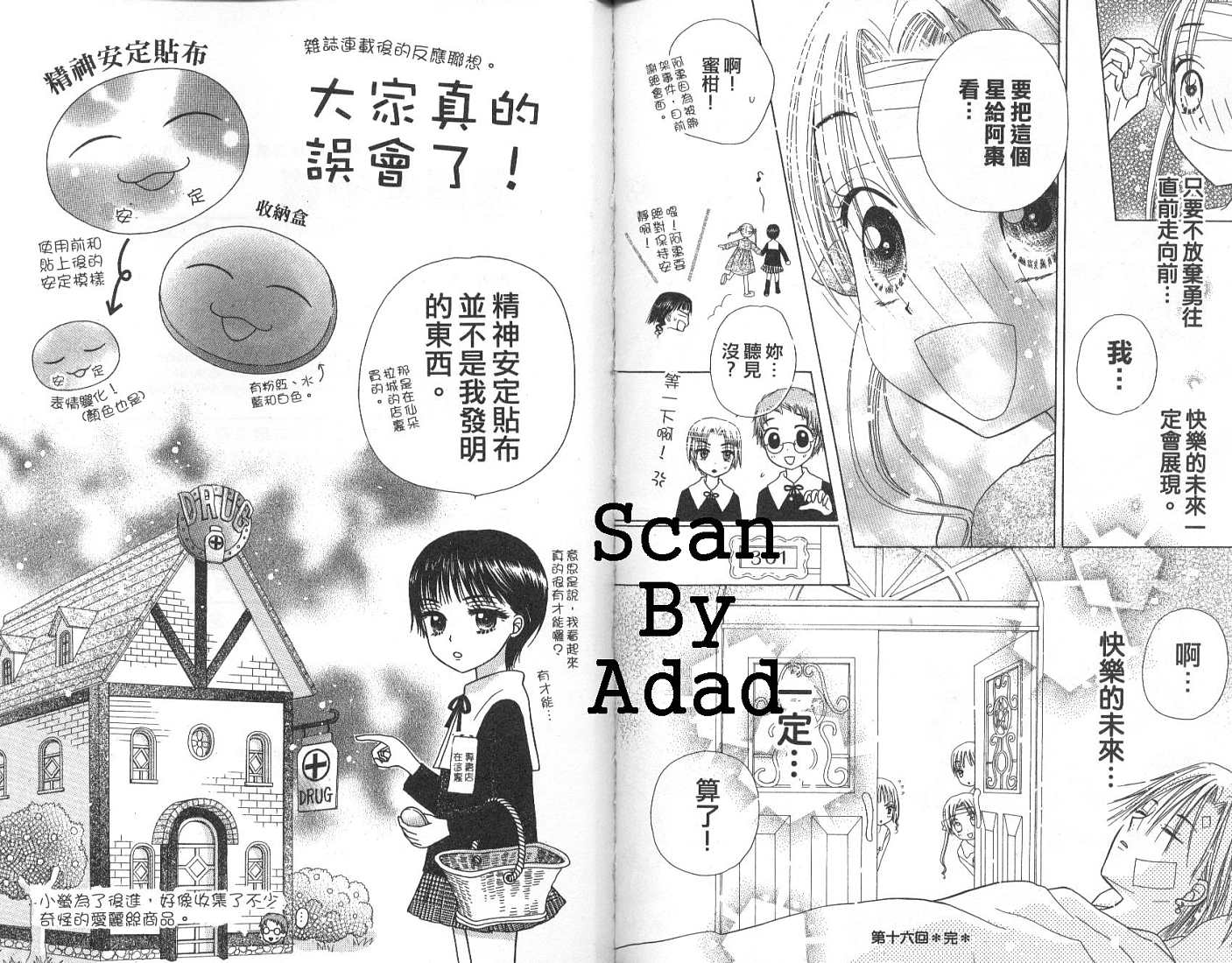 爱丽丝学园漫画-图99