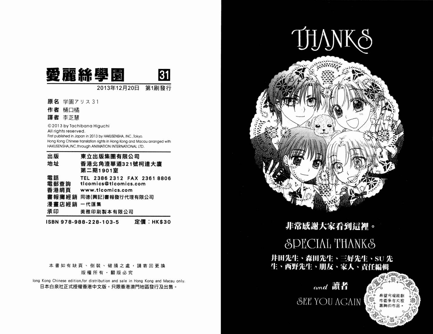 爱丽丝学园第31卷图