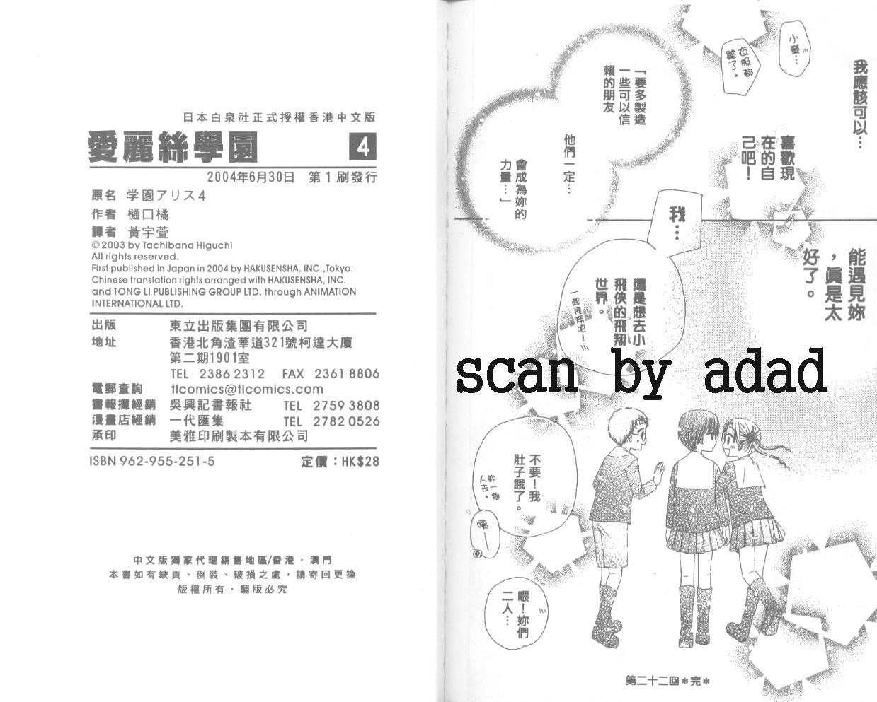 爱丽丝学园第4卷图