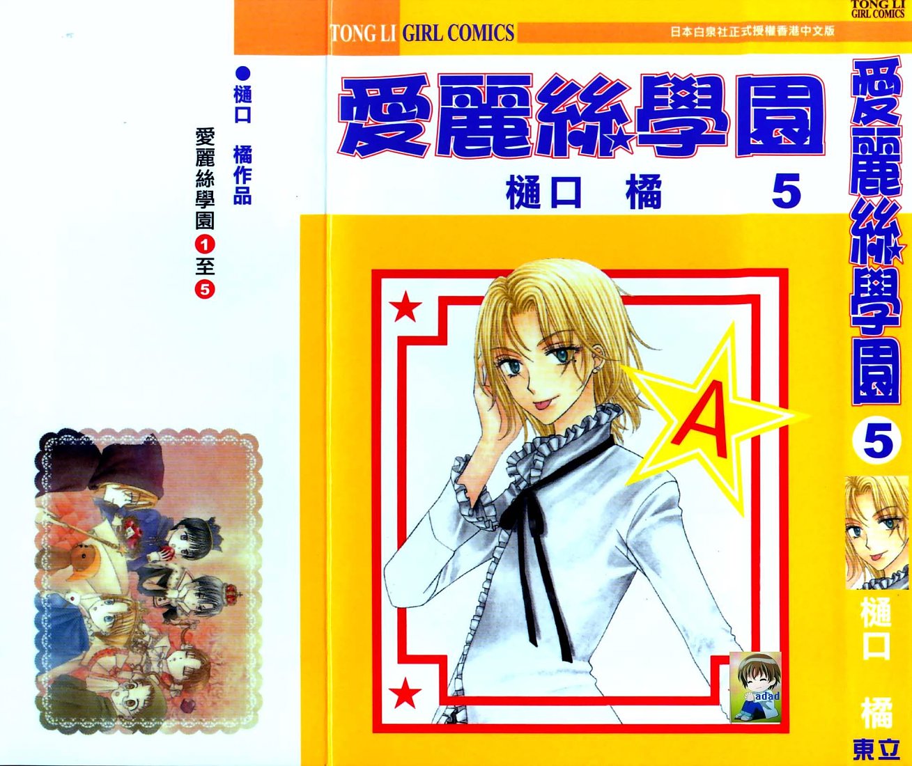 爱丽丝学园第5卷图