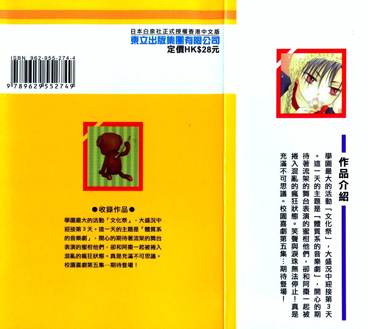 爱丽丝学园第5卷图