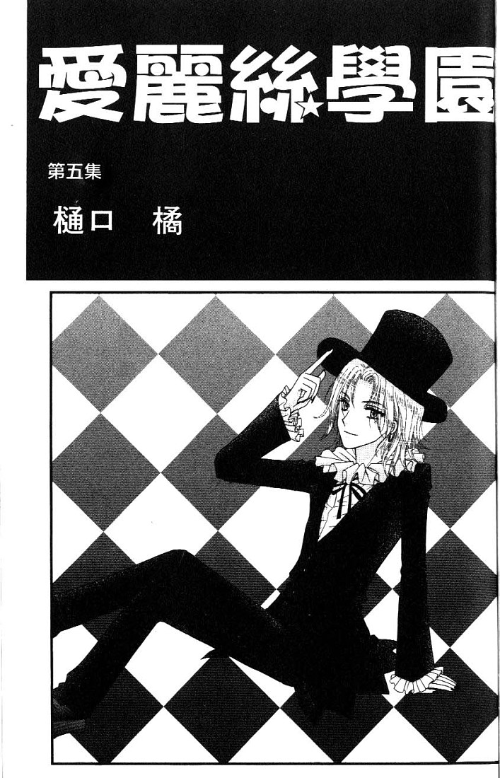 爱丽丝学园第5卷图