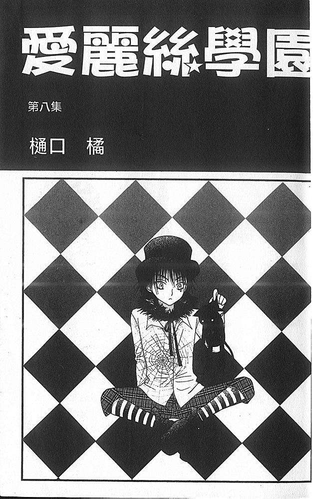 爱丽丝学园第8卷图