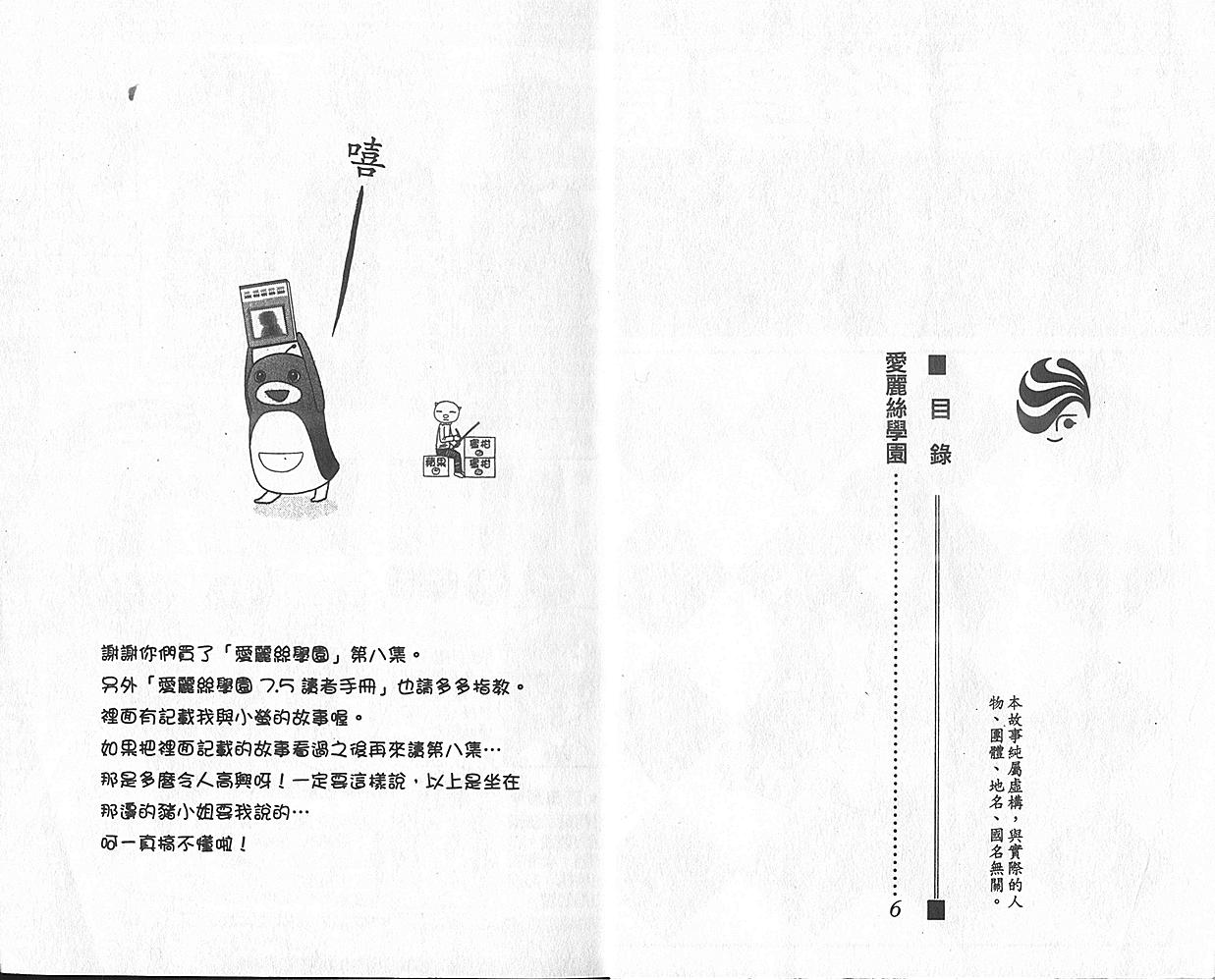 爱丽丝学园第8卷图
