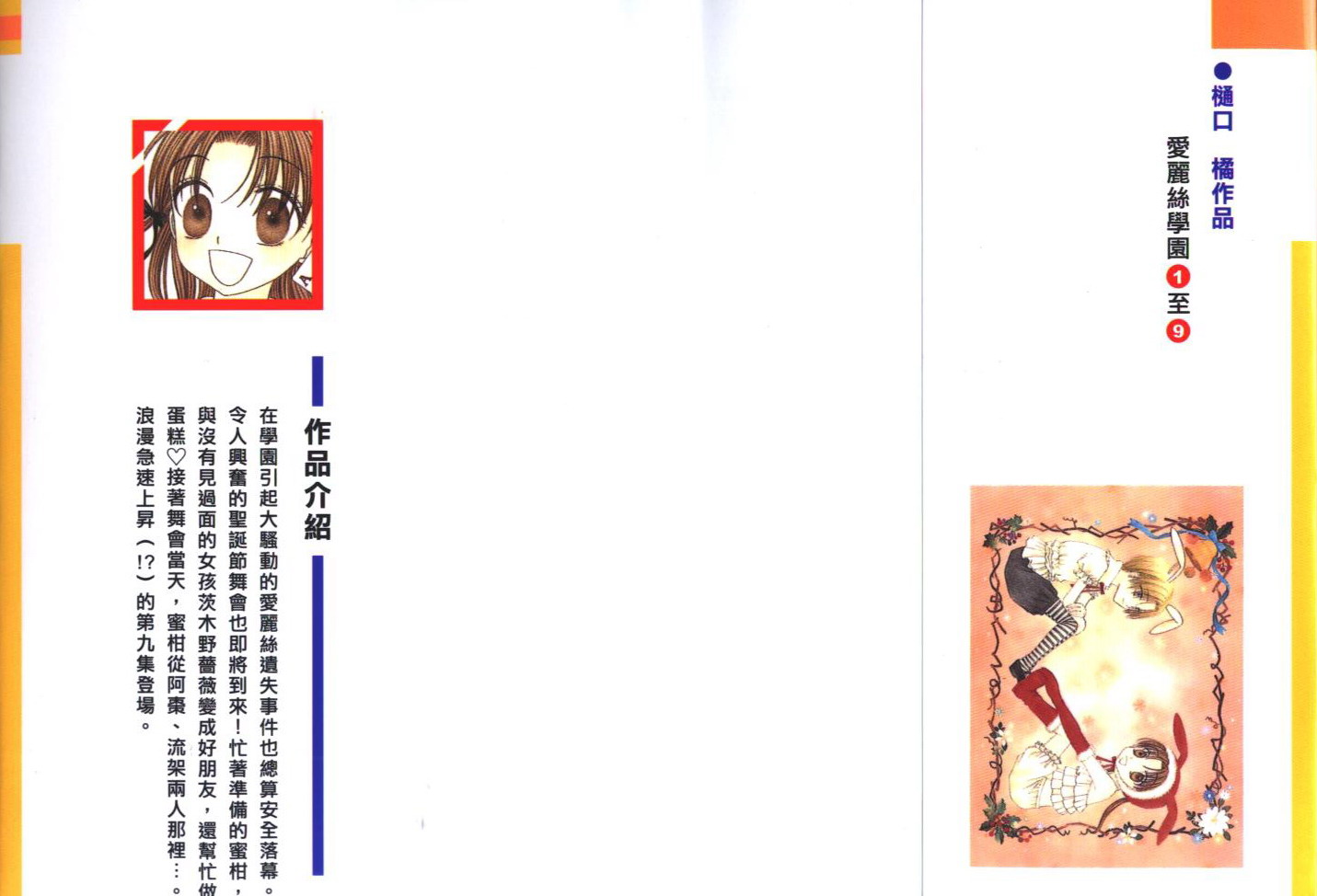 爱丽丝学园第9卷图