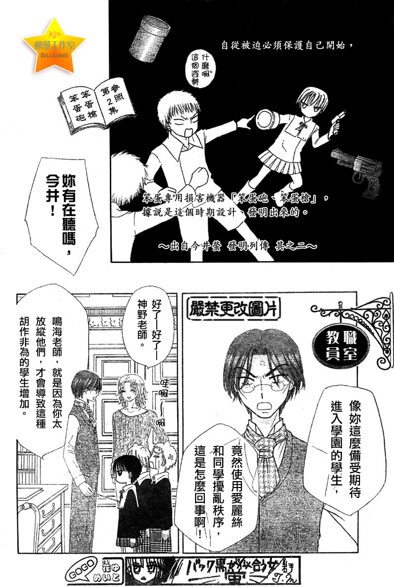 爱丽丝学园番外篇1图