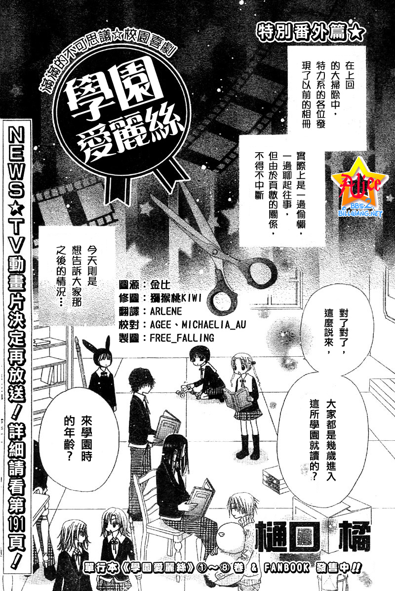 爱丽丝学园番外篇2图