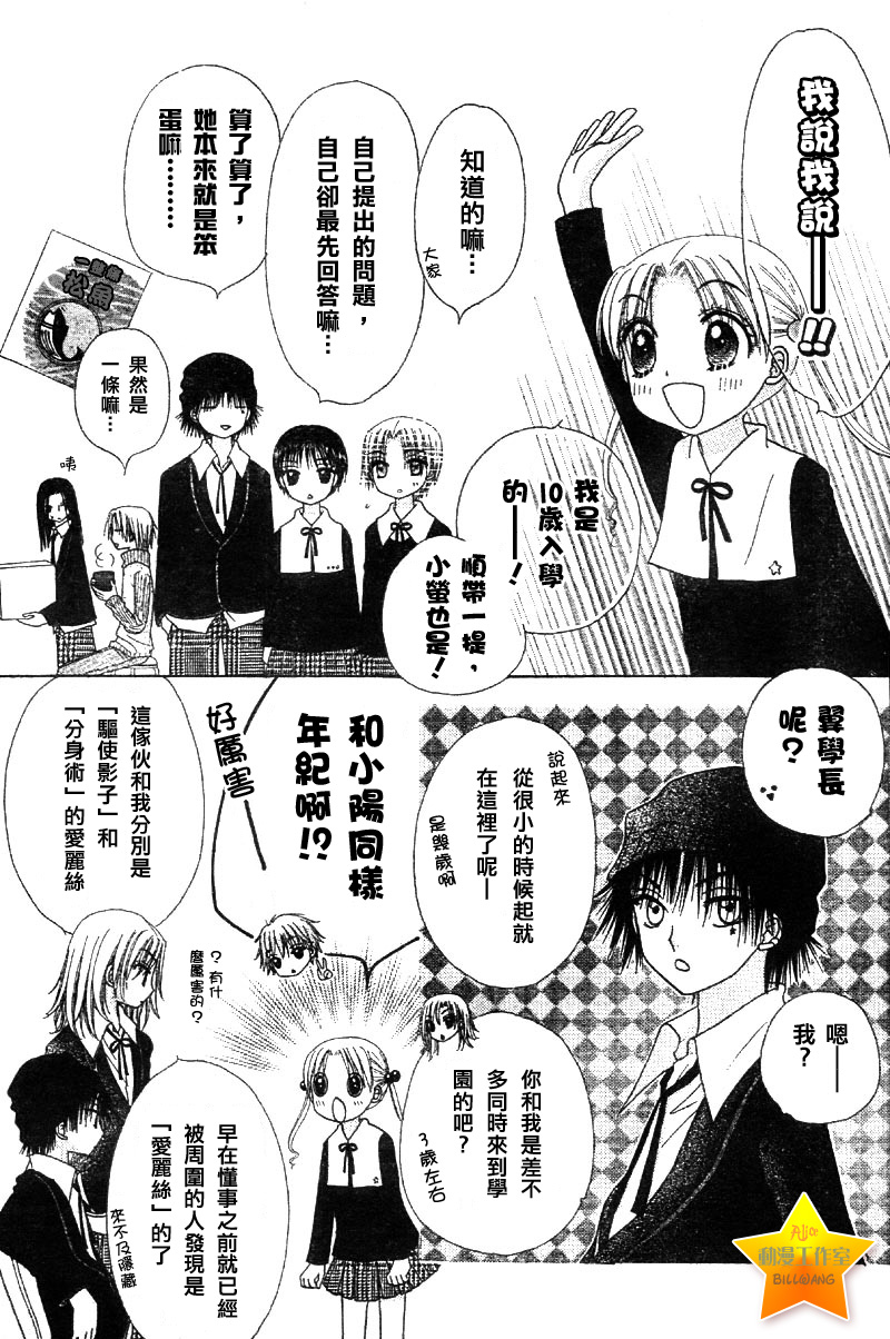 爱丽丝学园番外篇2图