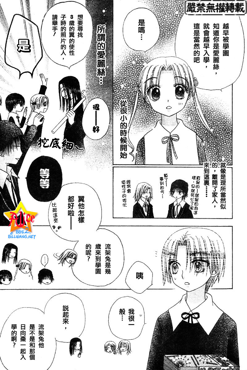 爱丽丝学园番外篇2图