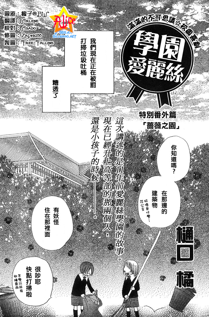 爱丽丝学园番外篇3图
