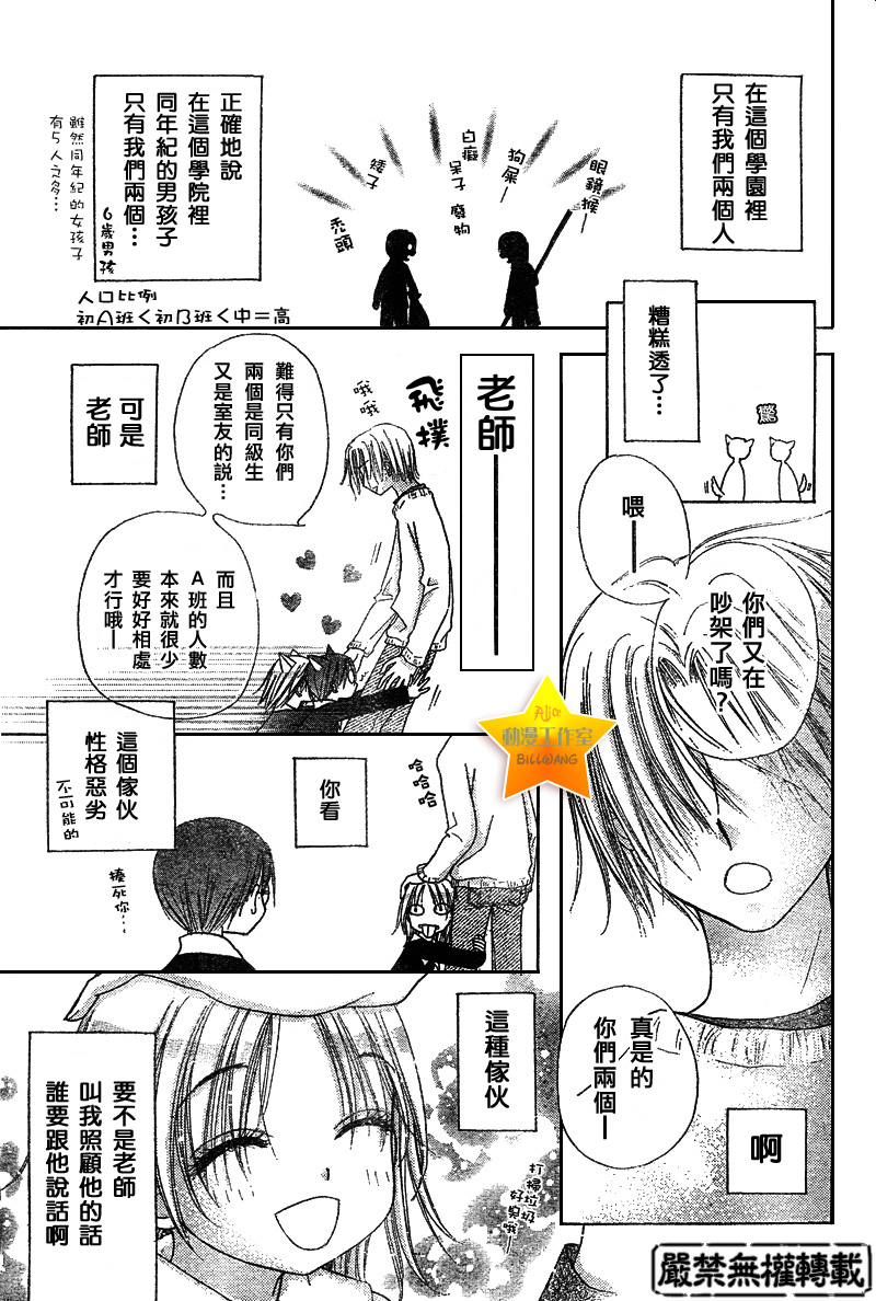 爱丽丝学园番外篇3图