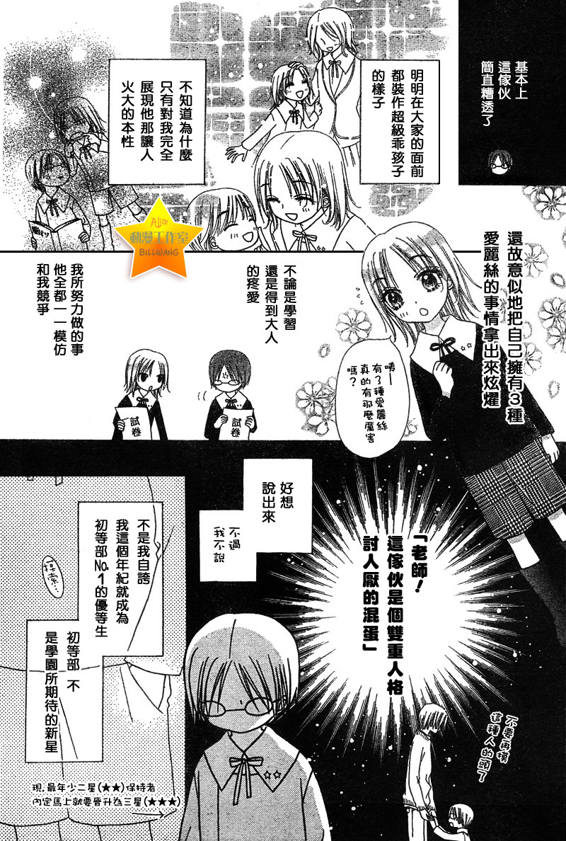 爱丽丝学园番外篇3图