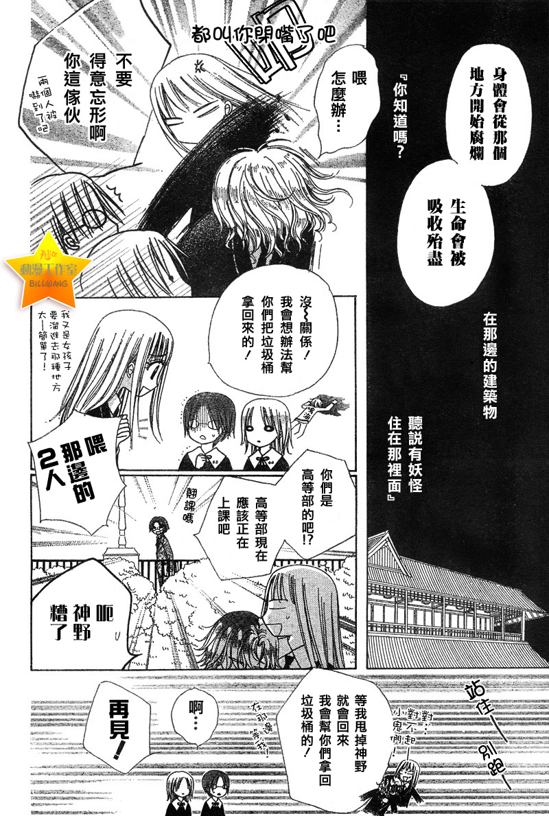 爱丽丝学园番外篇3图