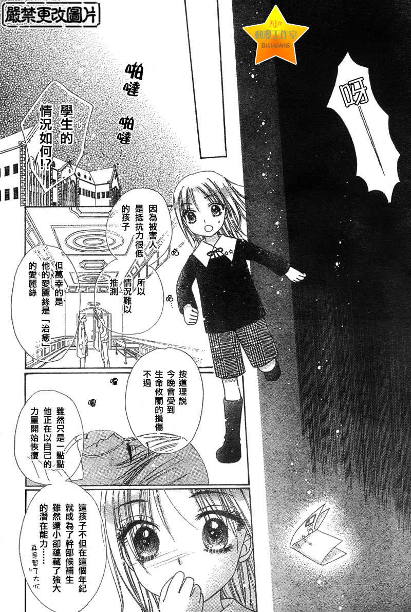 爱丽丝学园番外篇3图