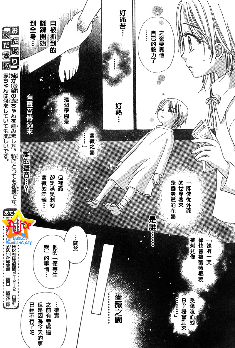 爱丽丝学园番外篇3图