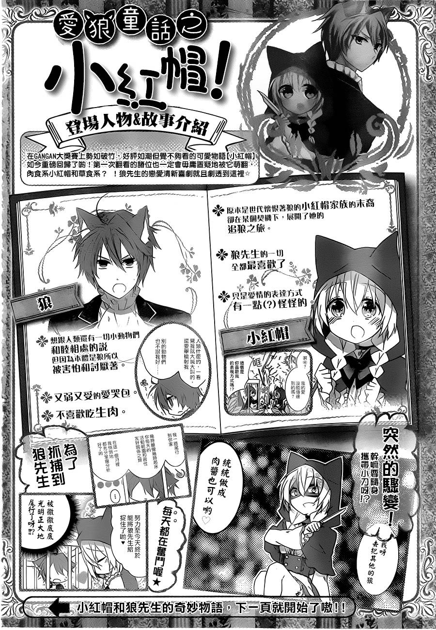 爱狼童话之小红帽第1话图