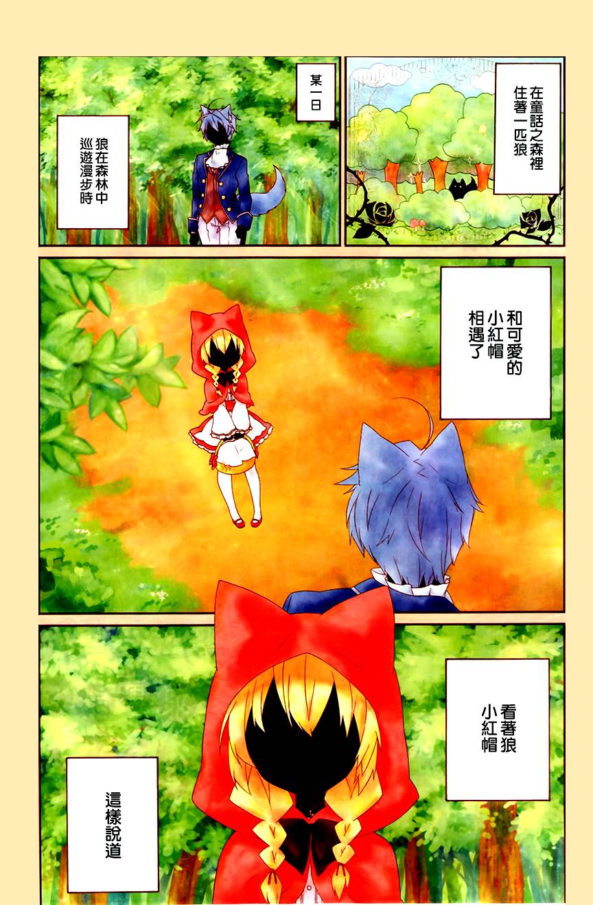 爱狼童话之小红帽第1话图