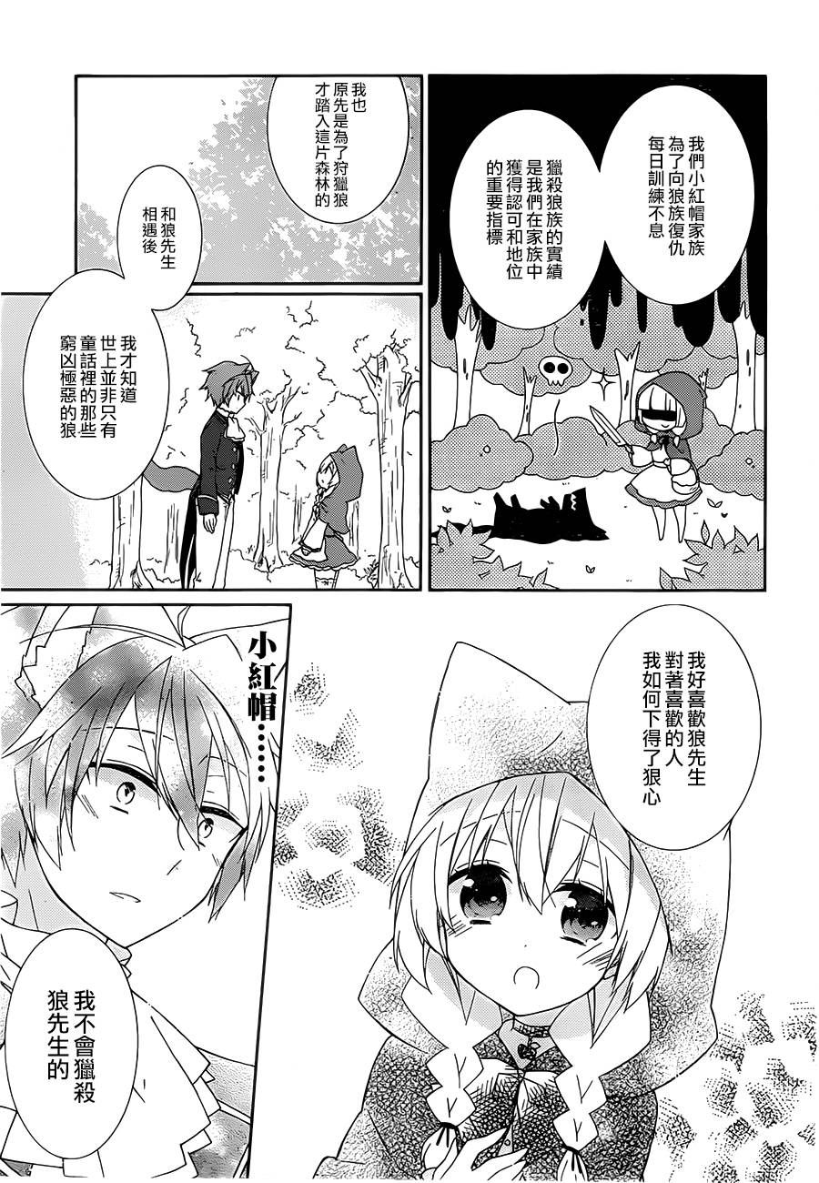 爱狼童话之小红帽第1话图