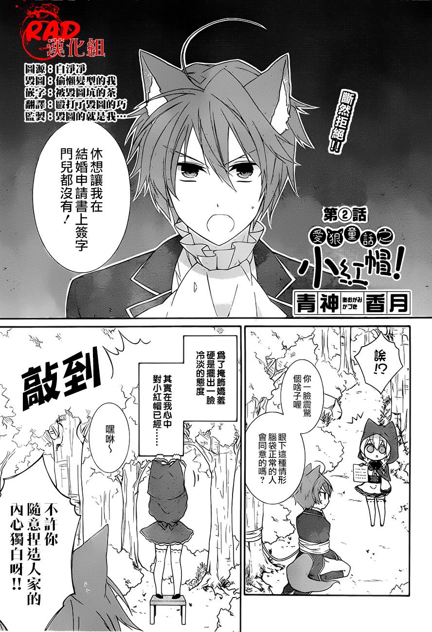 爱狼童话之小红帽第2话图