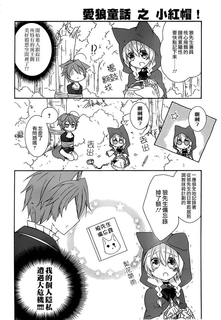 爱狼童话之小红帽第2话图