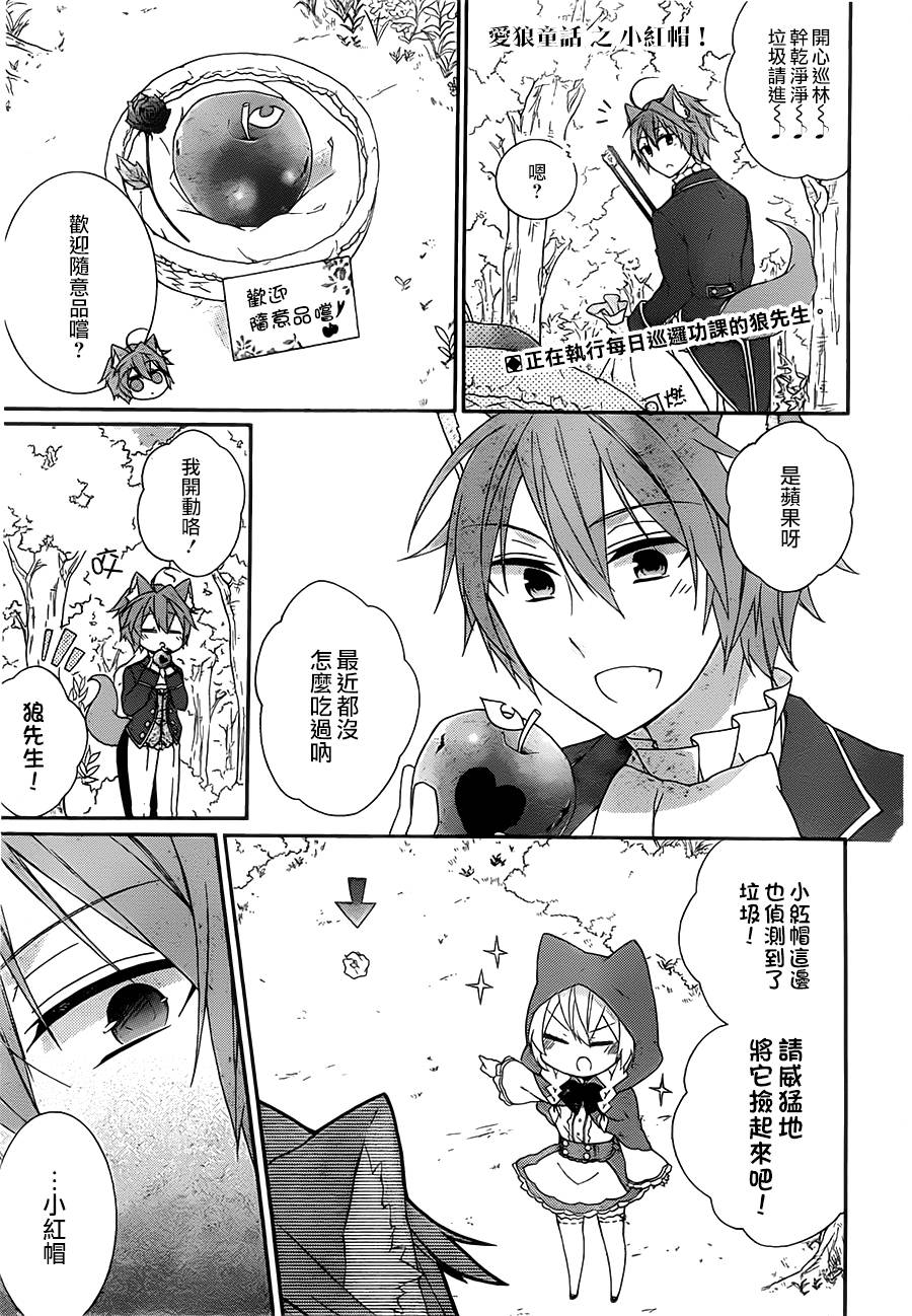爱狼童话之小红帽第3话图