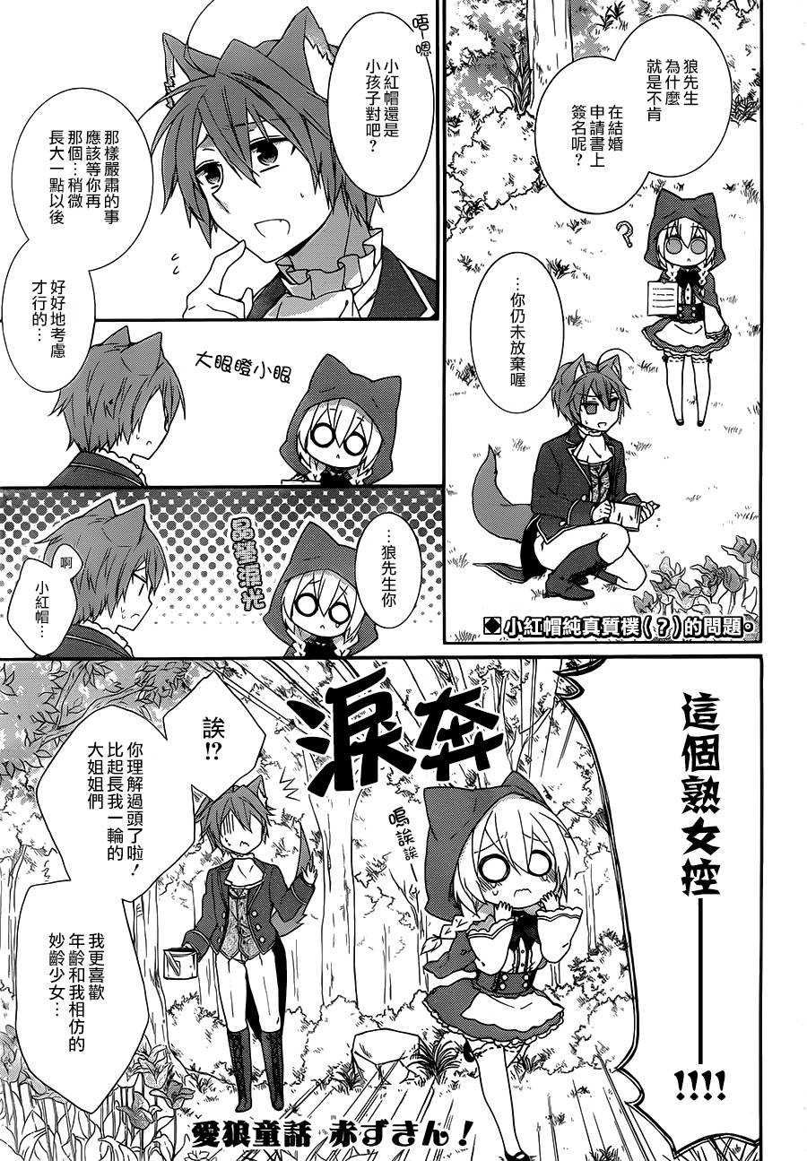 爱狼童话之小红帽第4话图