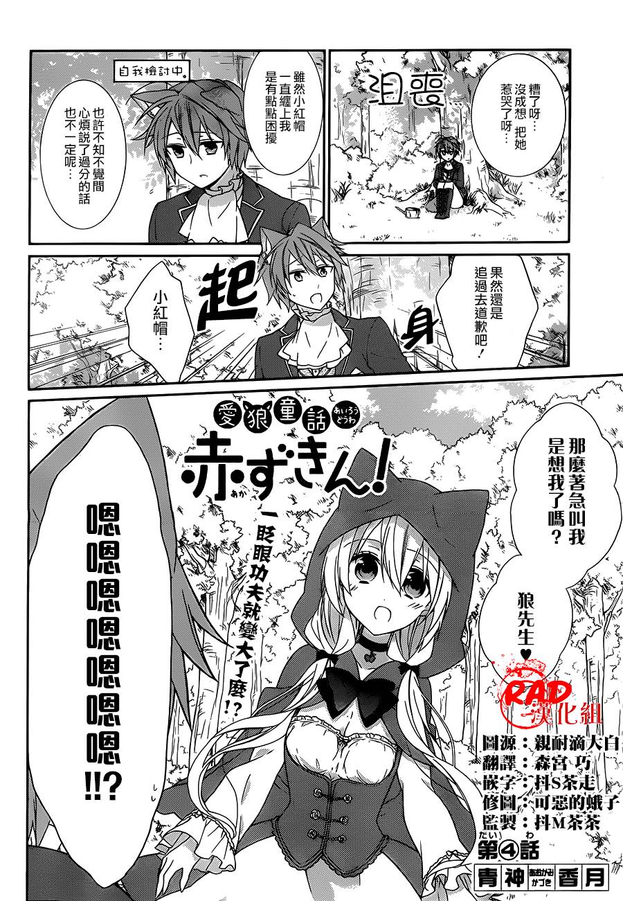 爱狼童话之小红帽第4话图