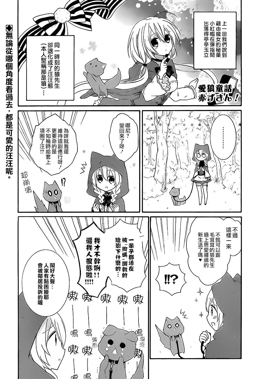 爱狼童话之小红帽第5话图
