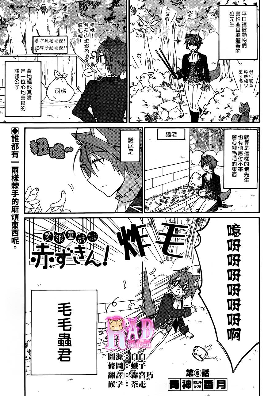 爱狼童话之小红帽第6话图