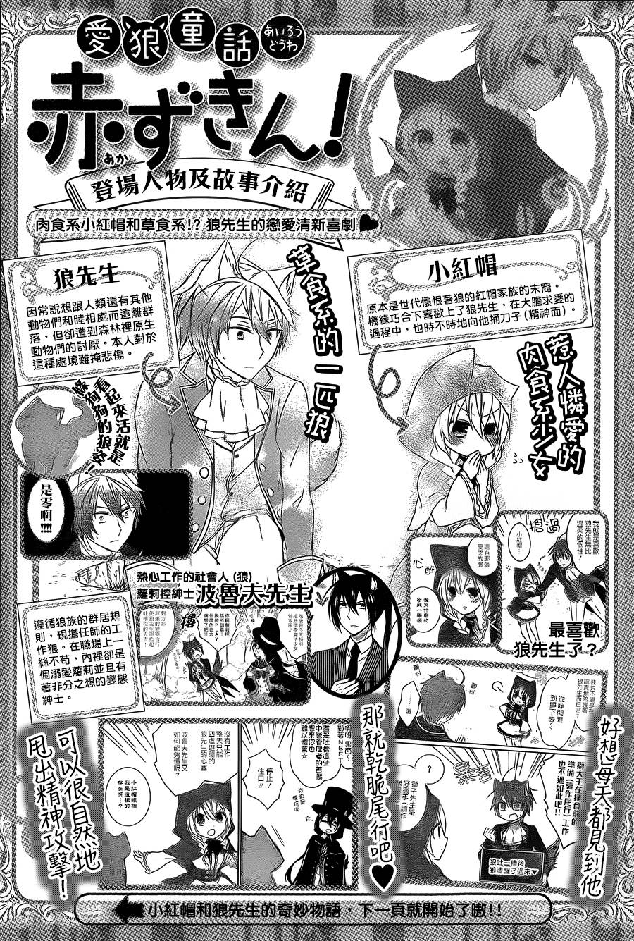 爱狼童话之小红帽第8话图