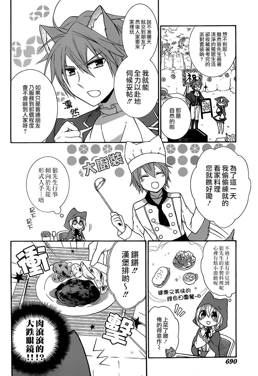 爱狼童话之小红帽第9话图