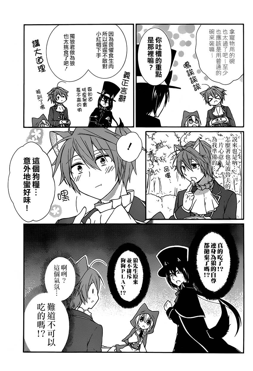 爱狼童话之小红帽第9话图