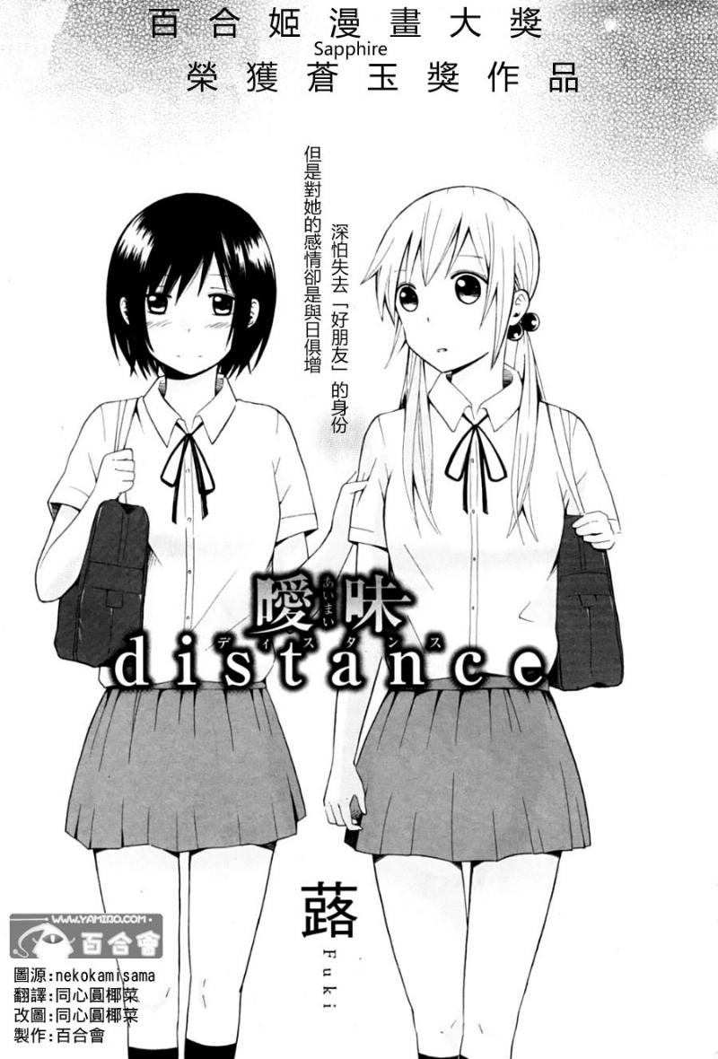 暧昧distance全1话图
