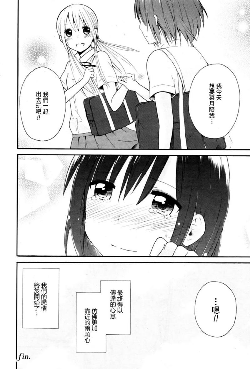 暧昧distance全1话图