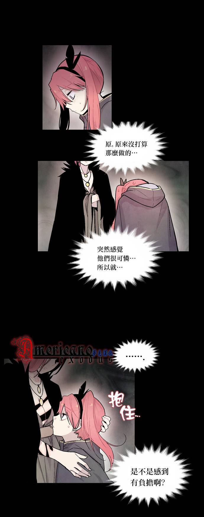 Americano-exodus第10话图