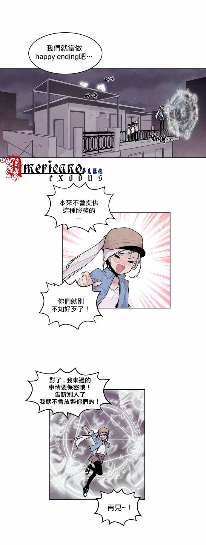 Americano-exodus第16话图