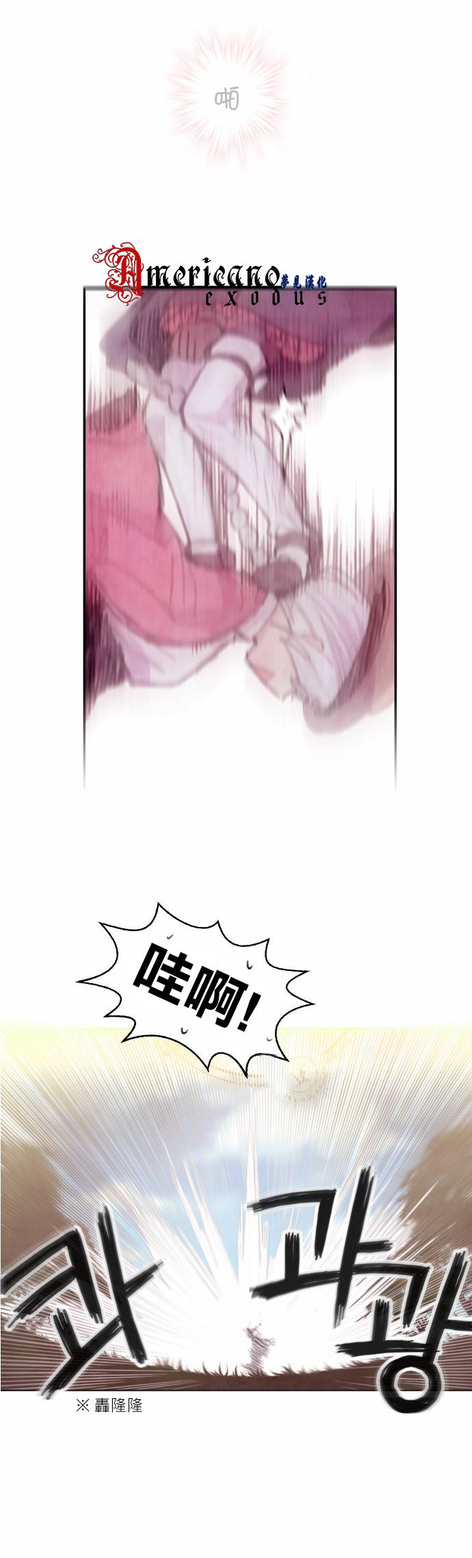 Americano-exodus第17话图