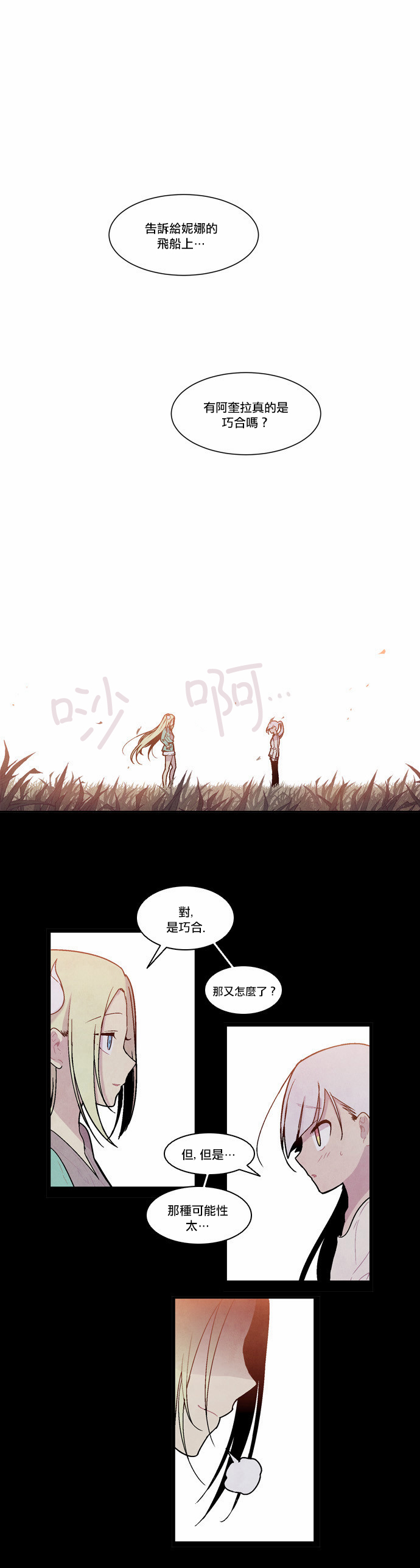 Americano-exodus第26话图