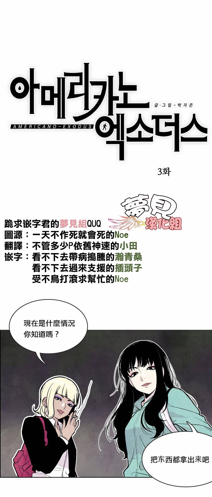 Americano-exodus第3话图