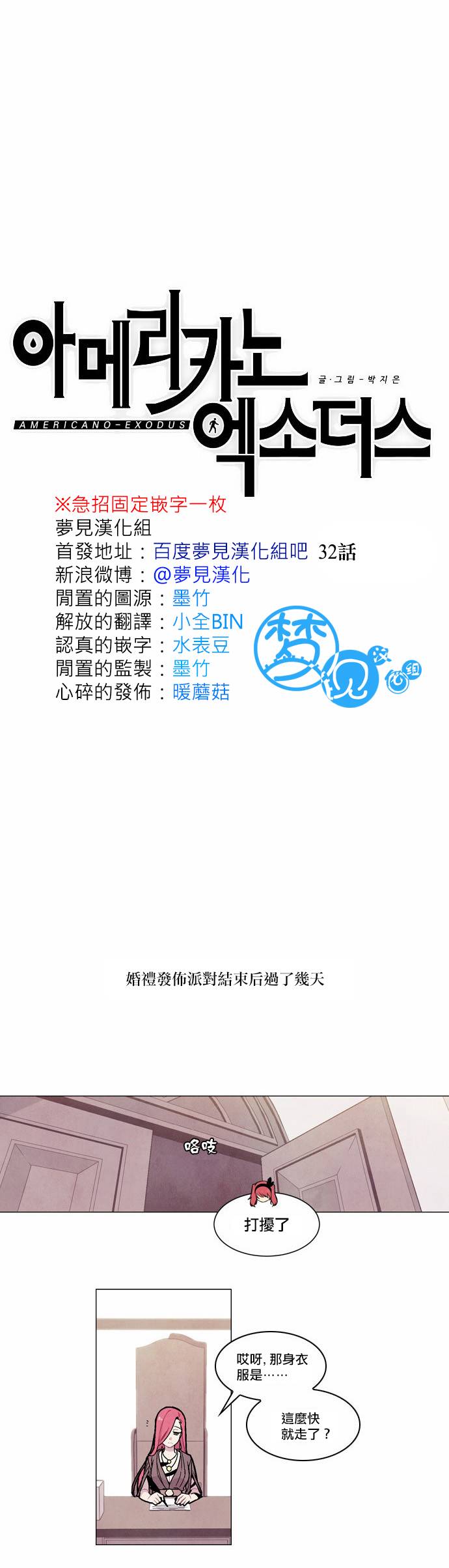 Americano-exodus第32话图