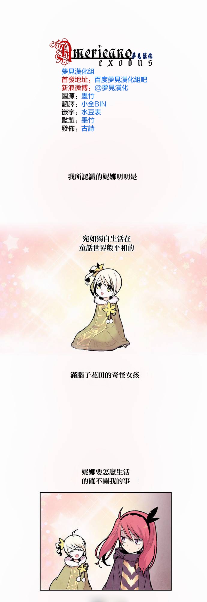 Americano-exodus第34话图