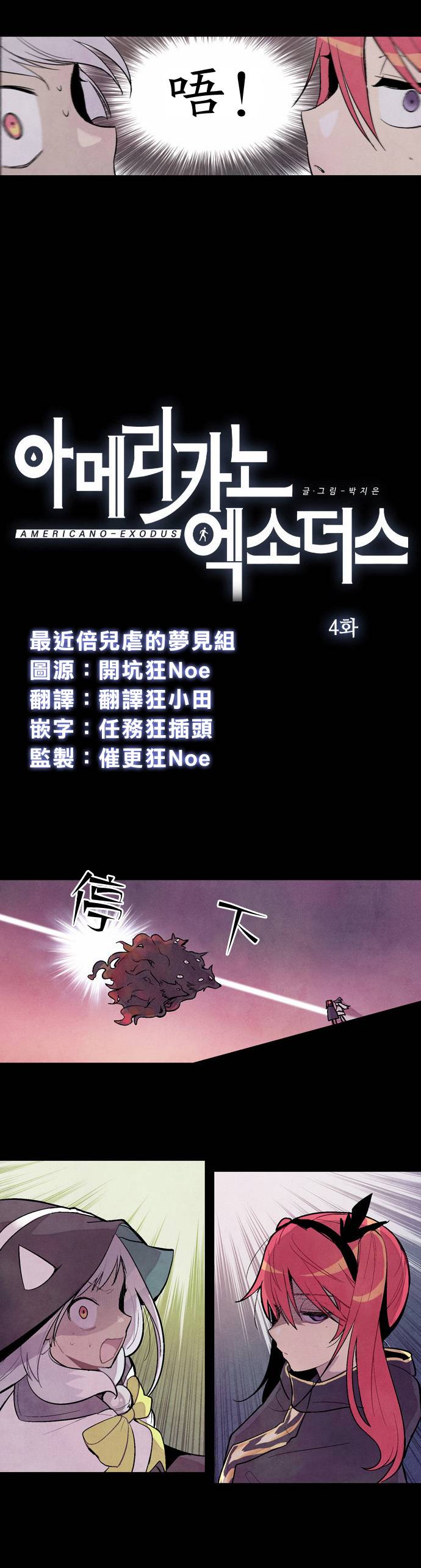 Americano-exodus第4话图