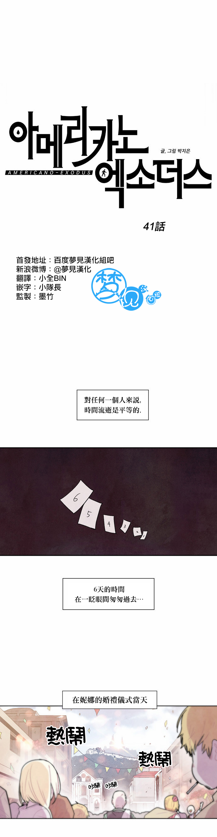 Americano-exodus第41话图