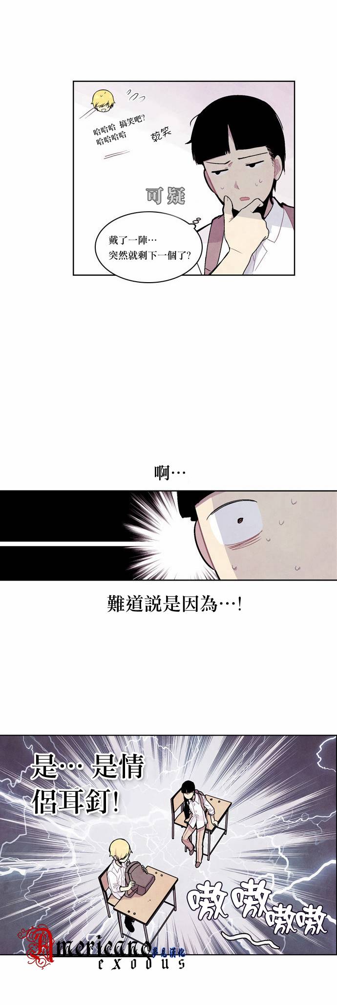 Americano-exodus第9话图