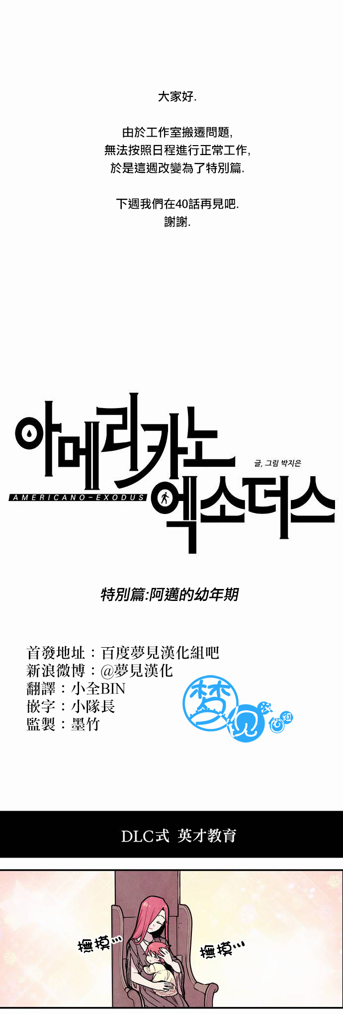 Americano-exodus特别01图