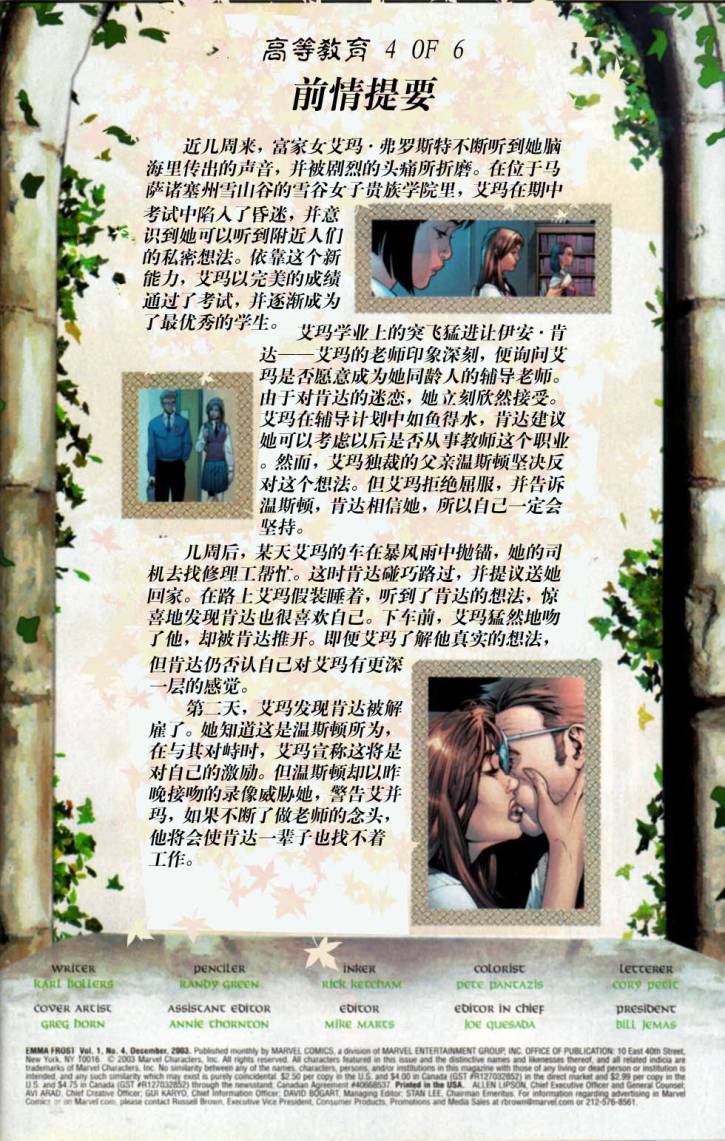 爱玛·弗洛斯特 高等教育第4卷图