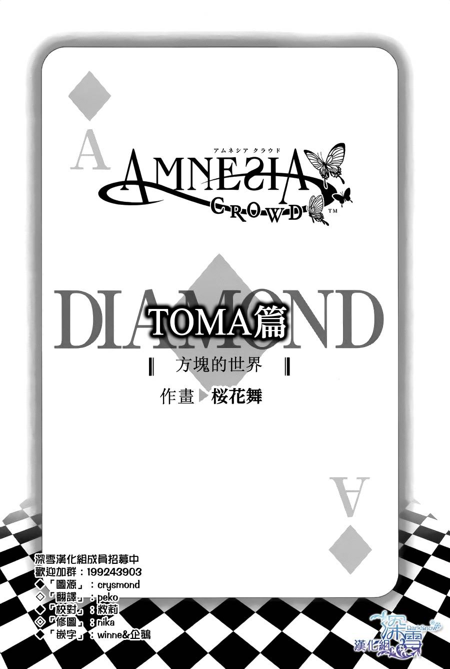 Amnesia Crowd第2话图