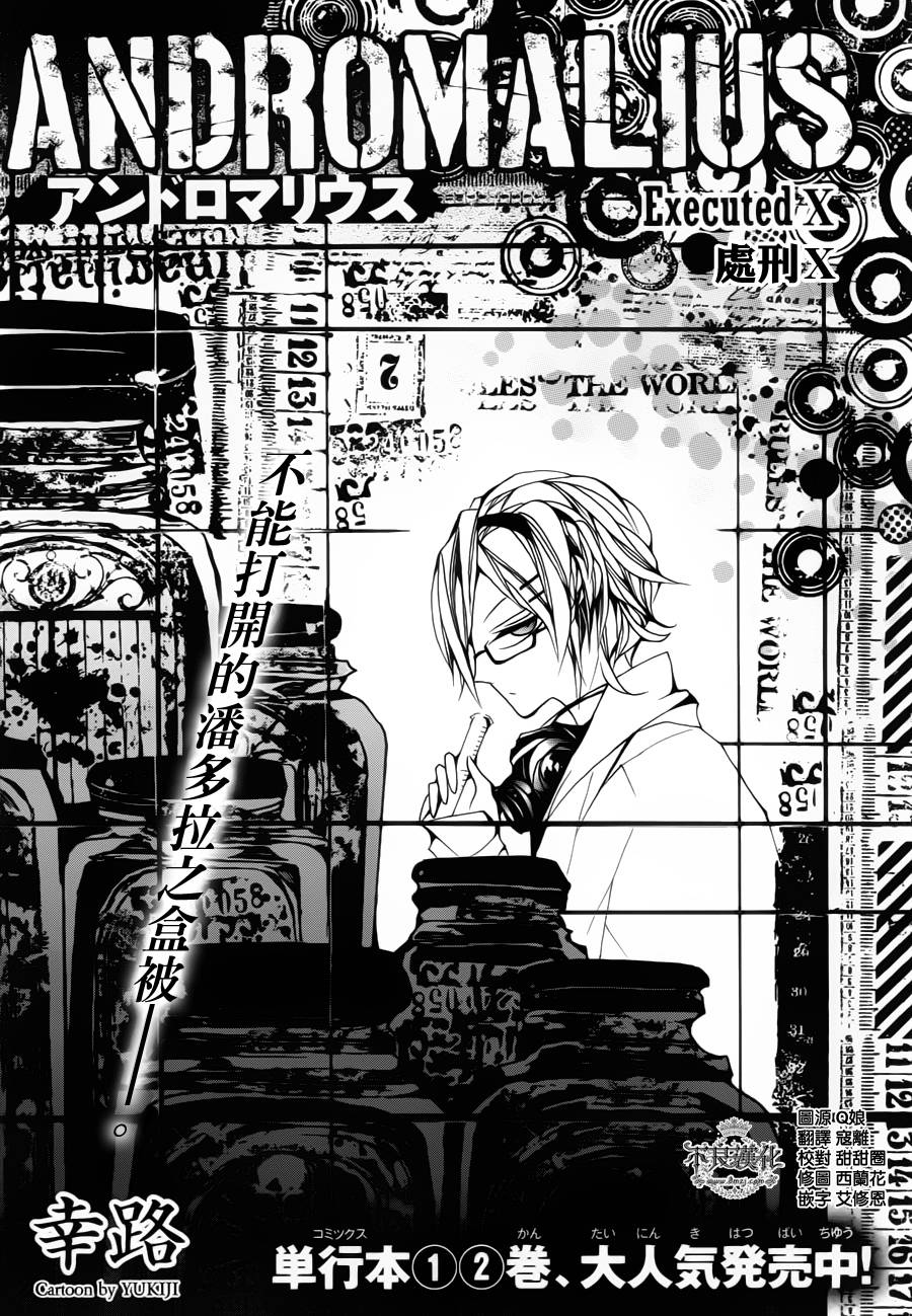 ANDROMALIUS第10话图